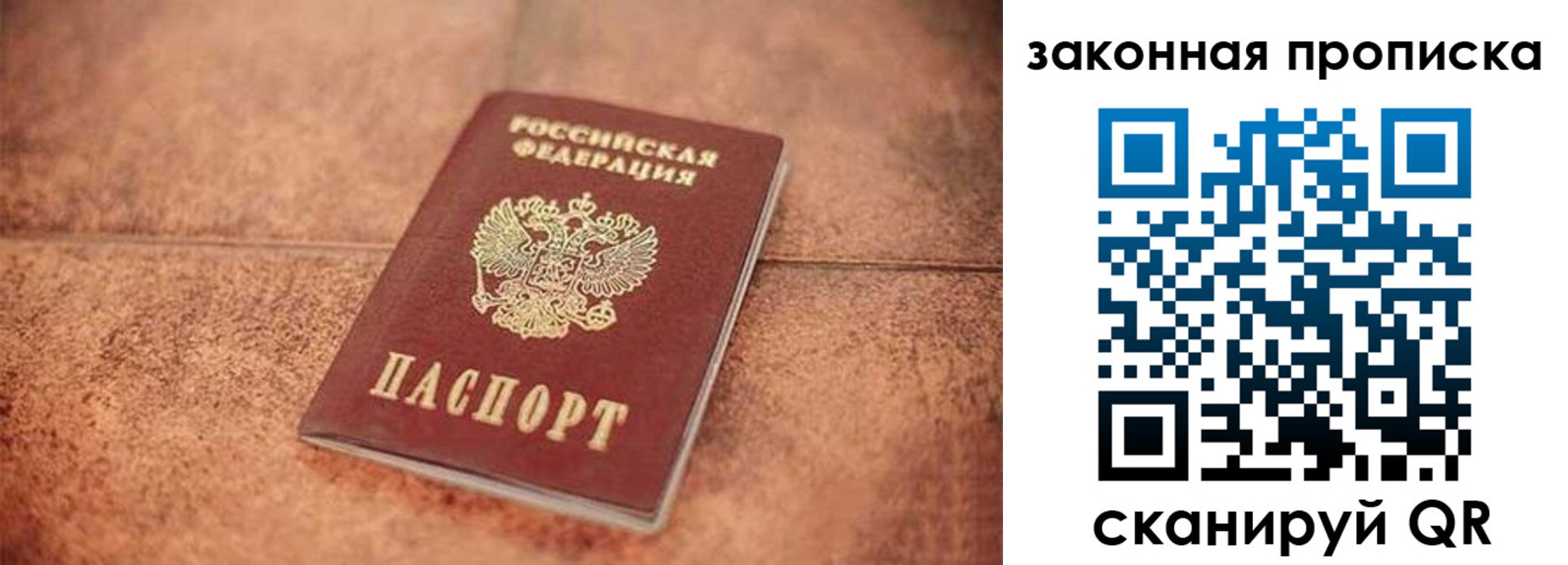 временная прописка в Опочке